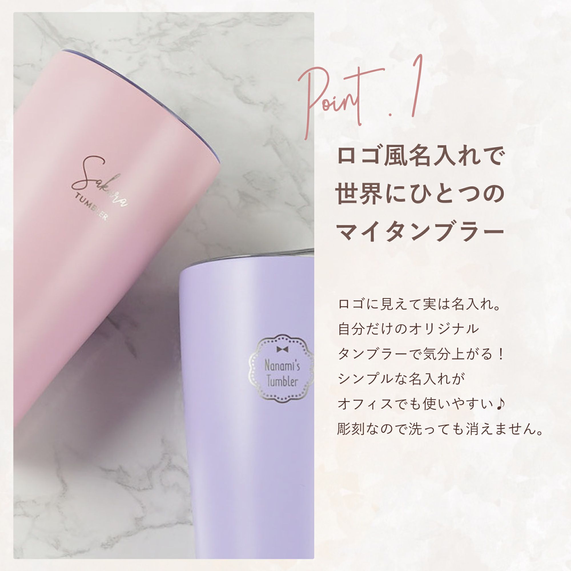 マイタンブラー