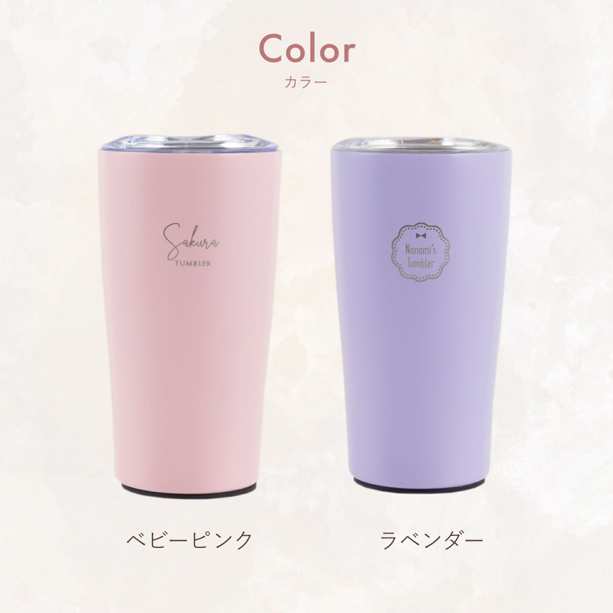 マイタンブラー