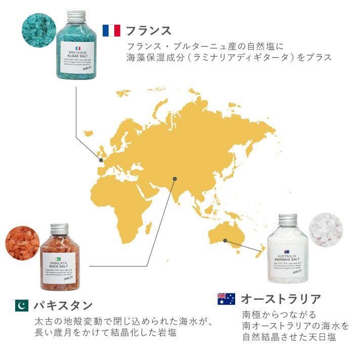 世界の国々から集めたバスソルト