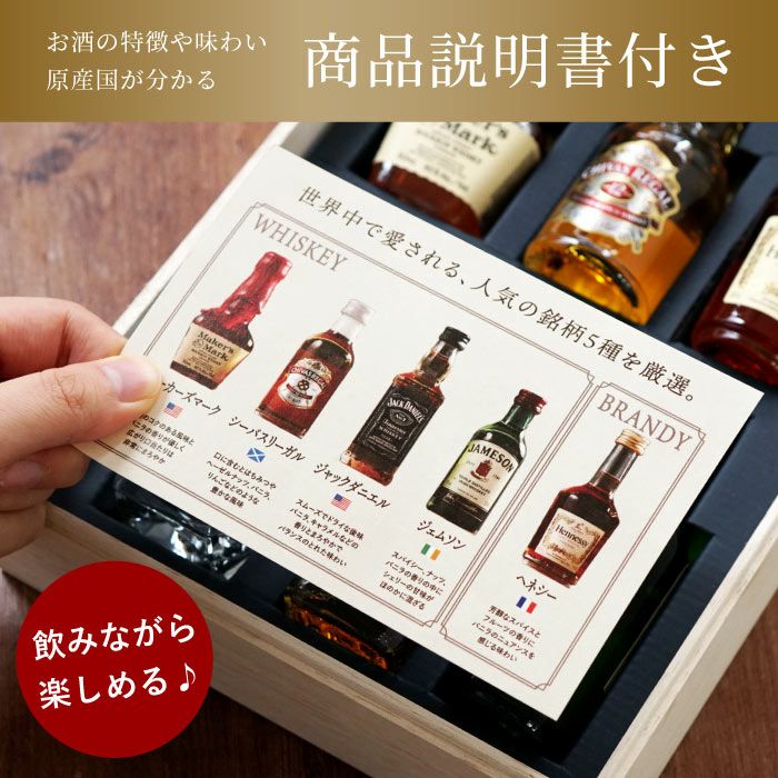 名入れOK！ウイスキー＆ブランデーミニチュアボトルセット