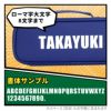 名入れ かばん型 ペンケース 男の子