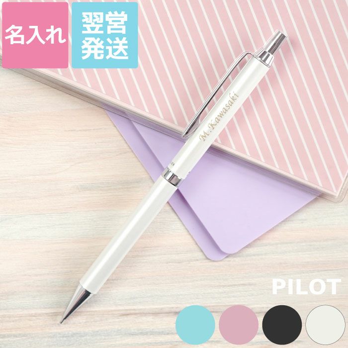 名入れ CAVALIER シャープペンシル｜ギフトショップ「FLEGRE（フレグレ）」