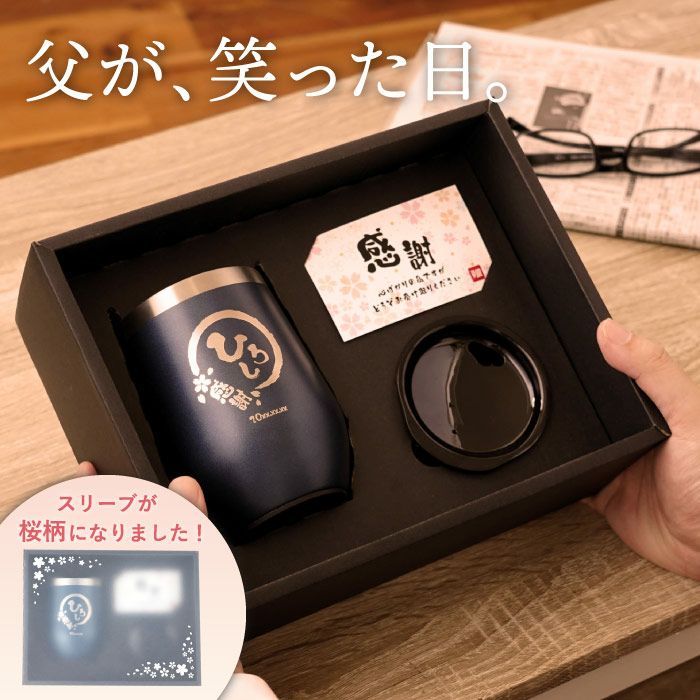 名入れOK 八福 タンブラー 真空 断熱 350ml