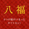 名入れOK 八福 タンブラー 真空 断熱 350ml