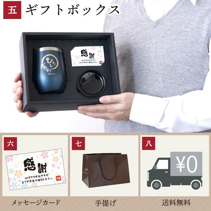 名入れOK 八福 タンブラー 真空 断熱 350ml