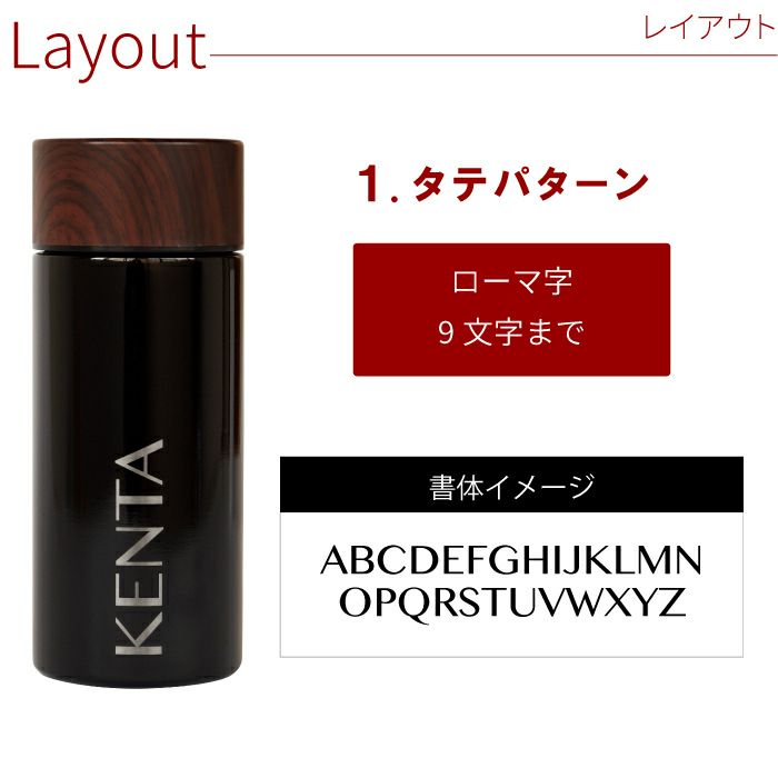 木目調ステンレスボトル　300ml