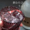 切子グラス 菊つなぎ模様 単品