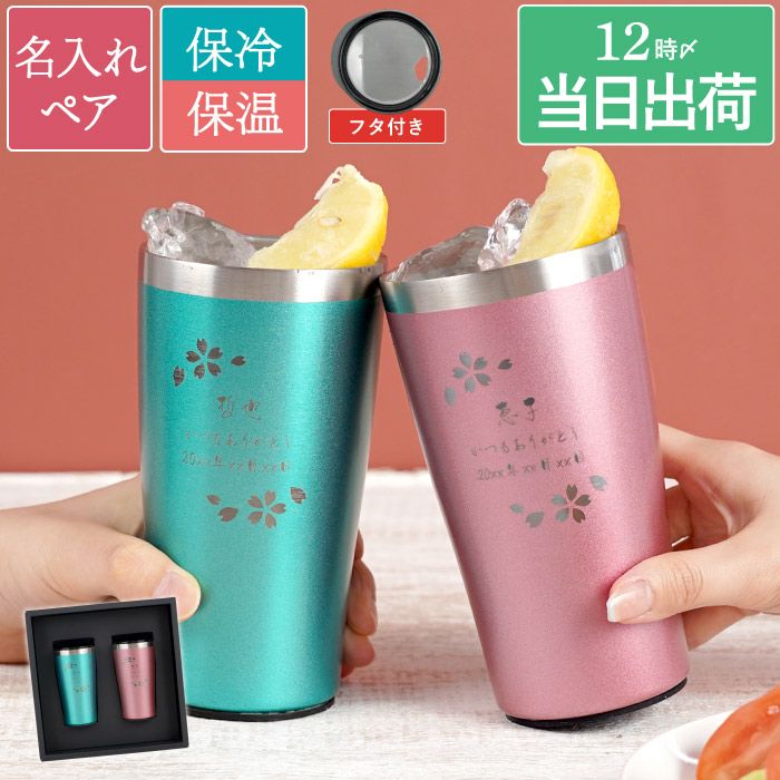 真空断熱 ステンレス カラー タンブラー 420ml　桜ペア 日本語