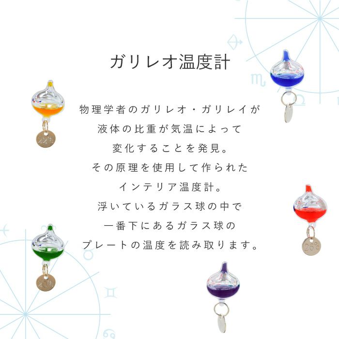 ガリレオ温度計 Sサイズ