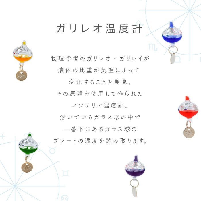 ガリレオ温度計 Lサイズ