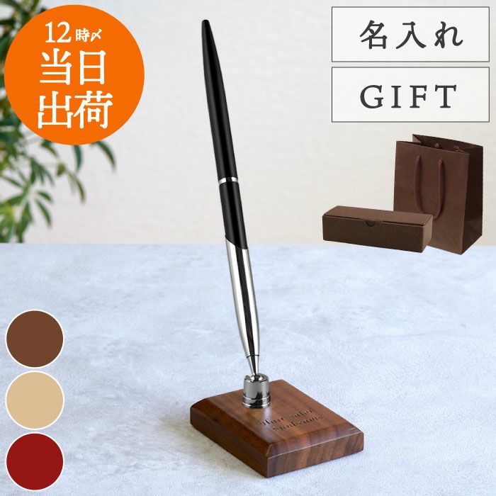 名入れ 木製ペンスタンド