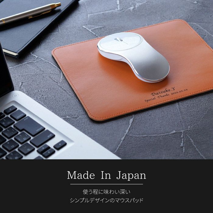 名入れOK！姫路レザーマウスパッド