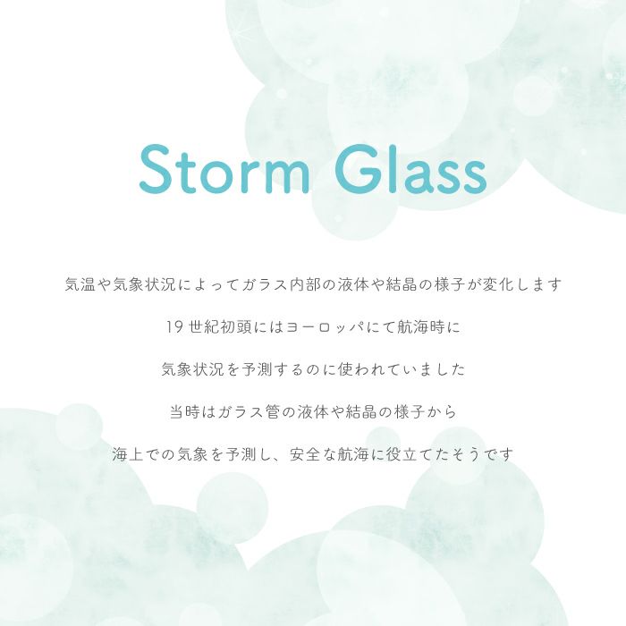 名入れ ストームグラス