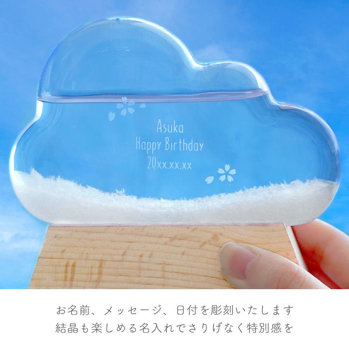 名入れ ストームグラス