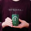 名入れOK! サーモマグ湯のみ