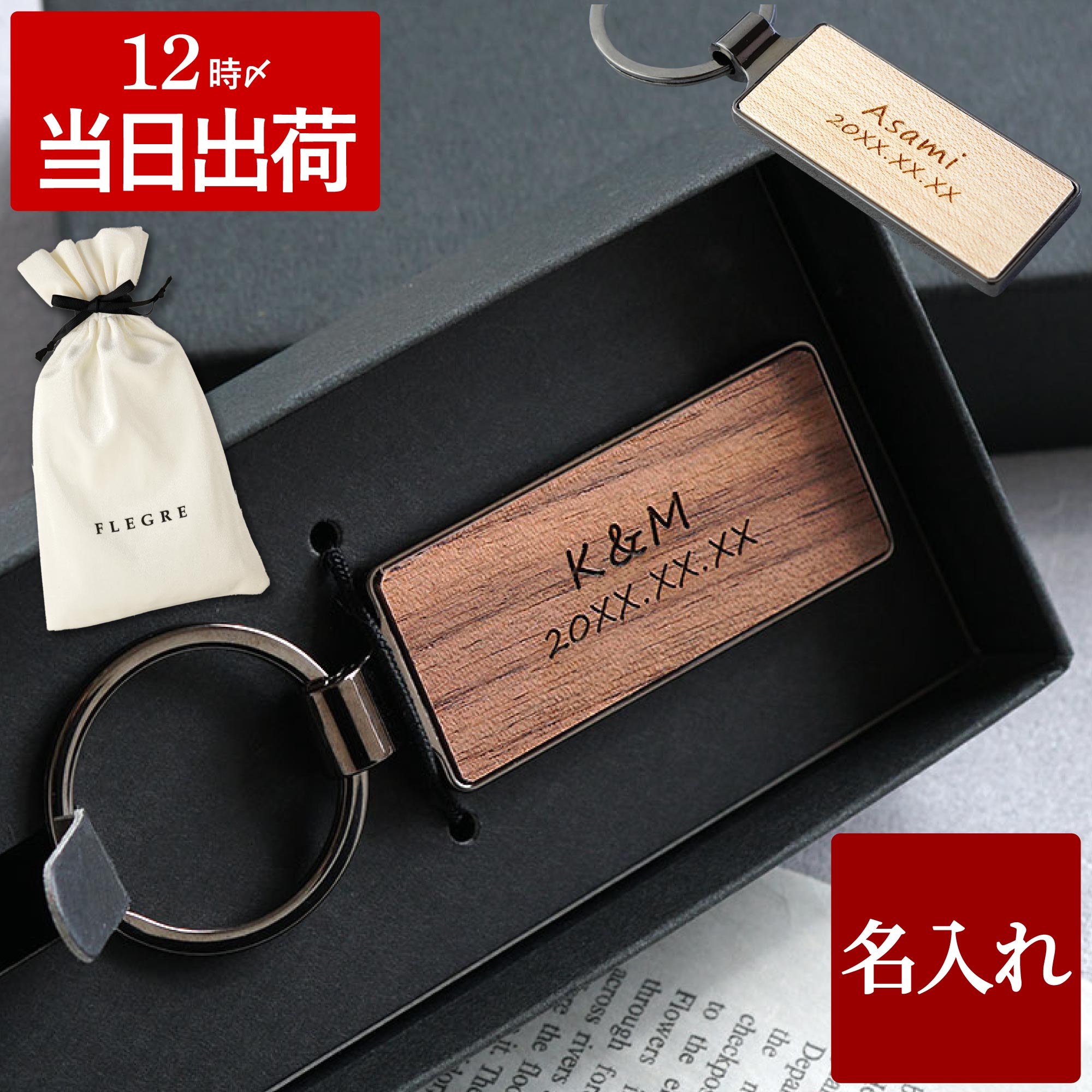 名入れOK!木製キーリング