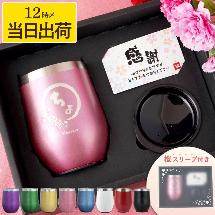 八福タンブラーセット