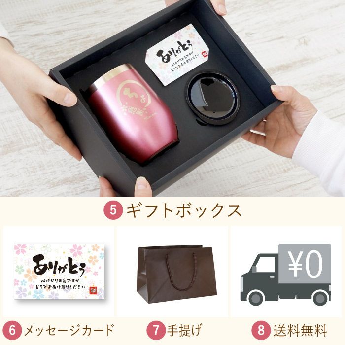 八福タンブラーセット