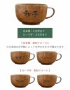 名入れ 木製スープカップ 単品