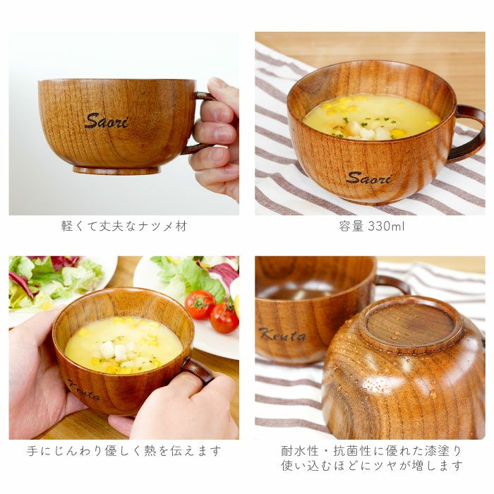名入れ 木製スープカップ ペア