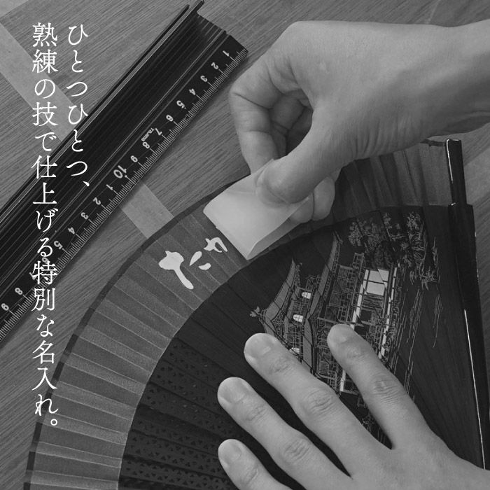 名入れ ペインテックス 扇子