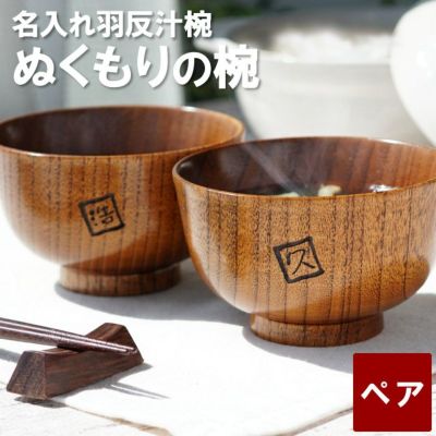 名入れ 棒縞モダン 茶碗 夫婦ペアセット｜ギフトショップ「FLEGRE（フレグレ）」