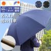 名入れ メンズ 晴雨兼用傘