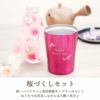 名入れ 桜ハーバリウム & 真空 タンブラー 250ml セット