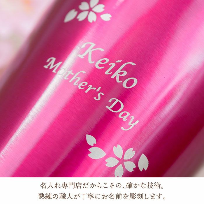 名入れ 桜ハーバリウム & 真空 タンブラー 250ml セット