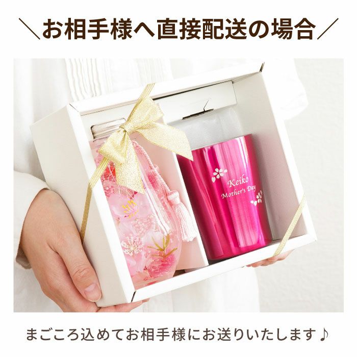名入れ 桜ハーバリウム & 真空 タンブラー 250ml セット