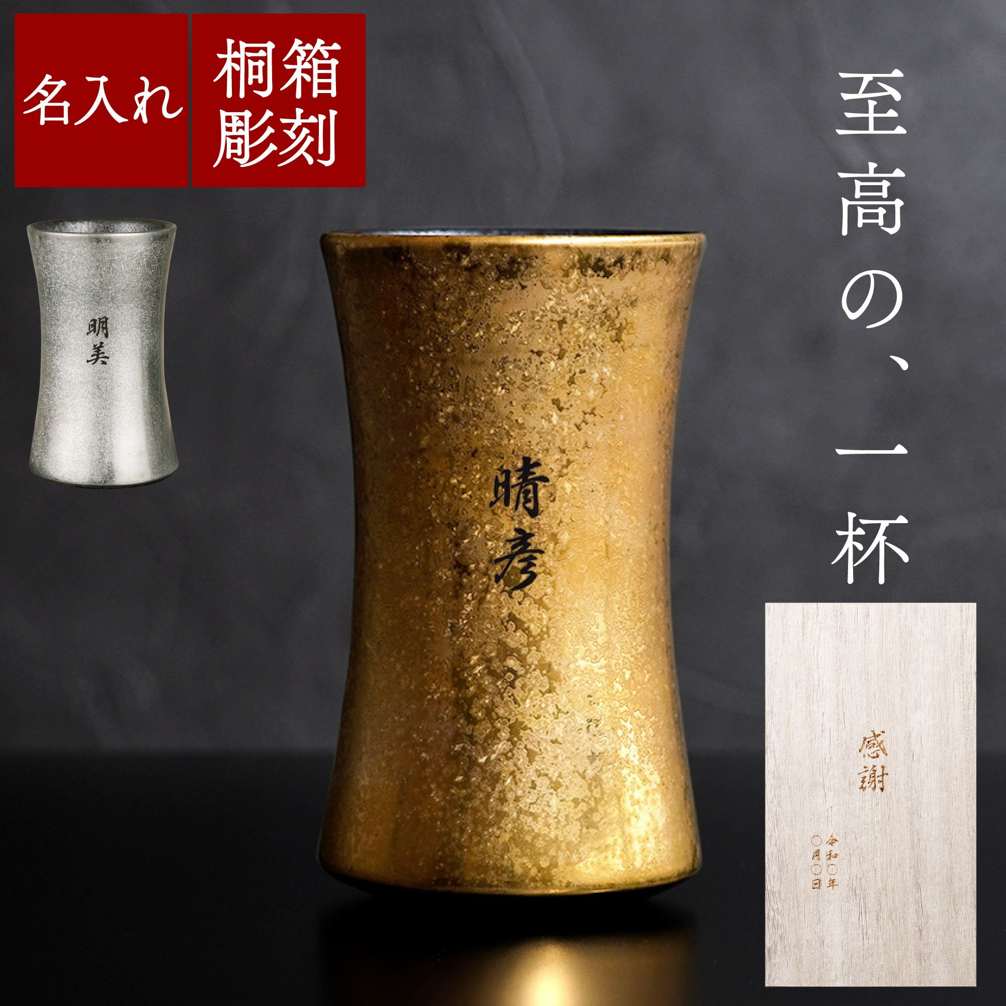名入れ有田焼金銀ビールタンブラー単品