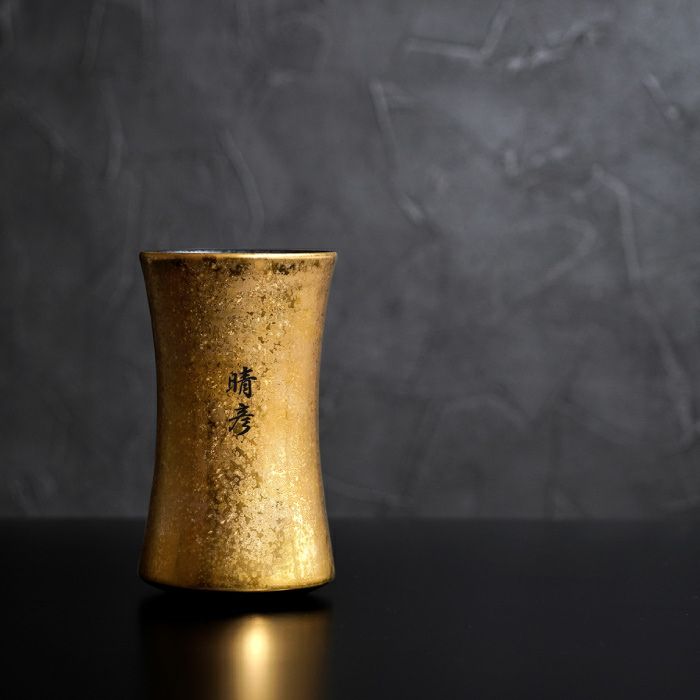 名入れ有田焼金銀ビールタンブラー単品