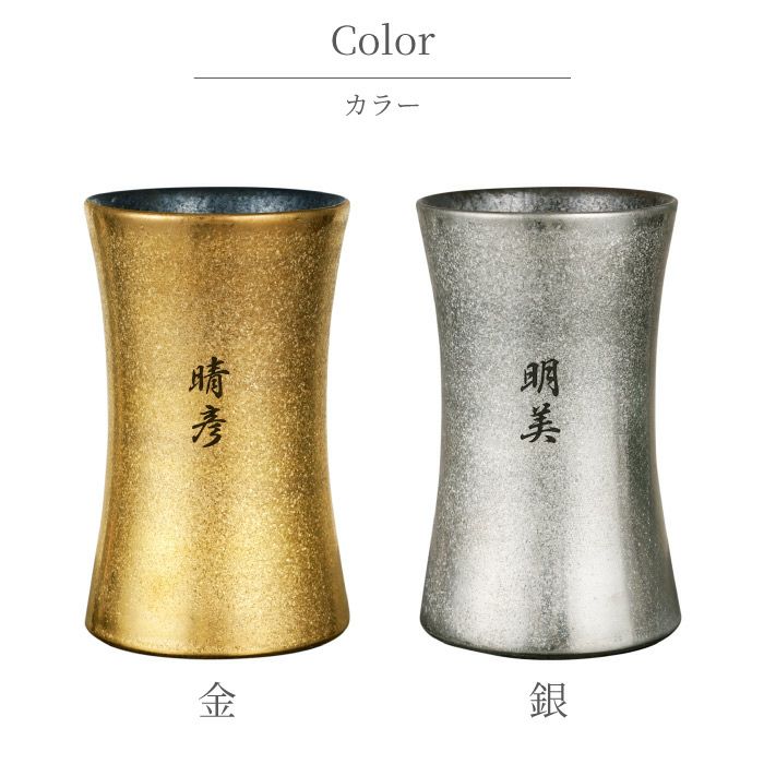 名入れ有田焼金銀ビールタンブラー単品