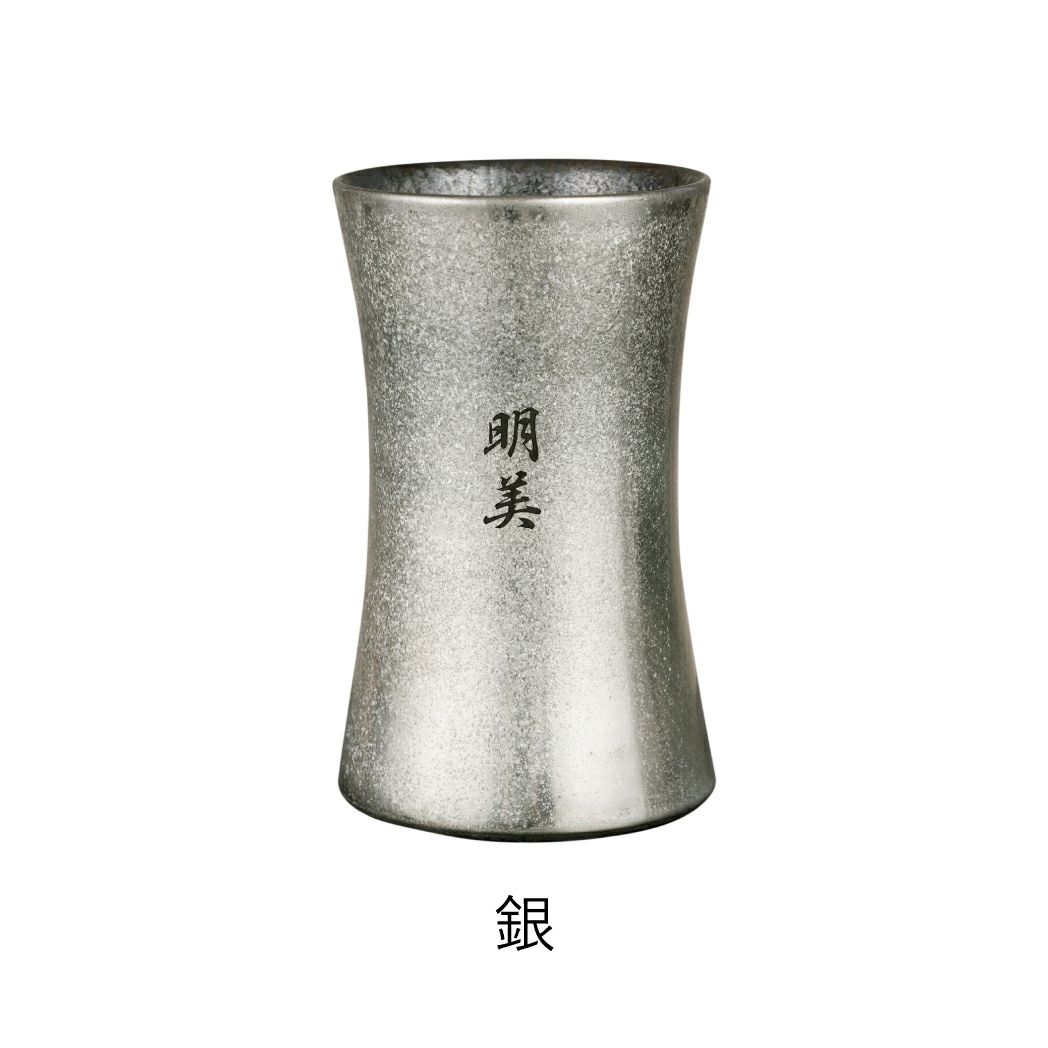名入れ有田焼金銀ビールタンブラー単品