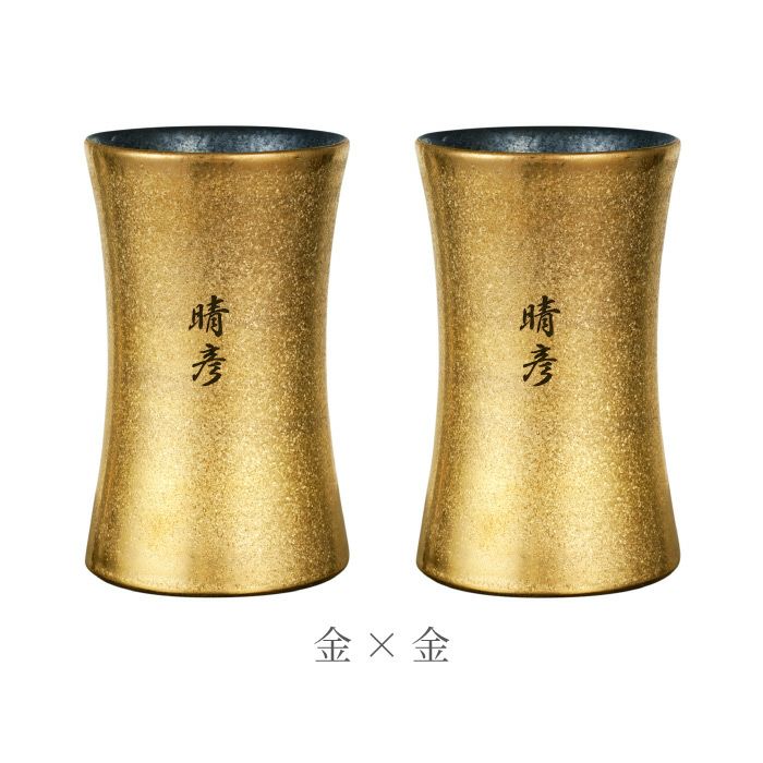 名入れ有田焼金銀 ビールタンブラーペア