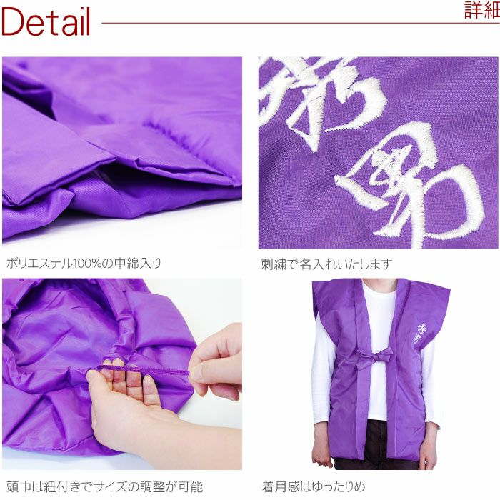 紫色ちゃんちゃんこ6点セット