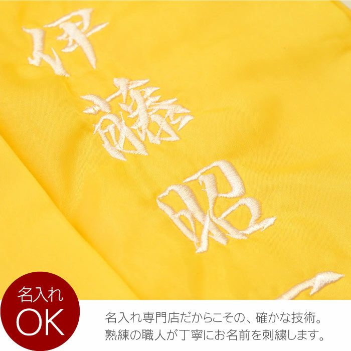 黄色いちゃんちゃんこ6点セット