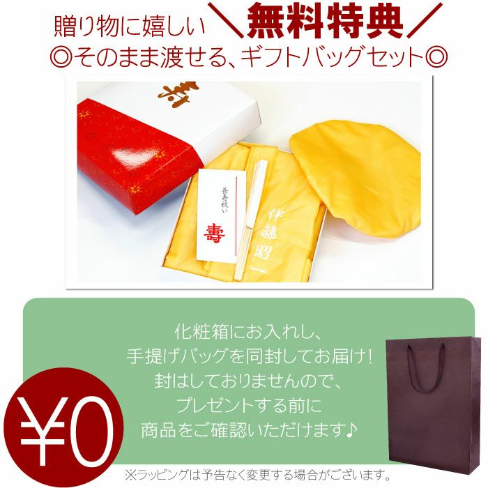 黄色いちゃんちゃんこ6点セット