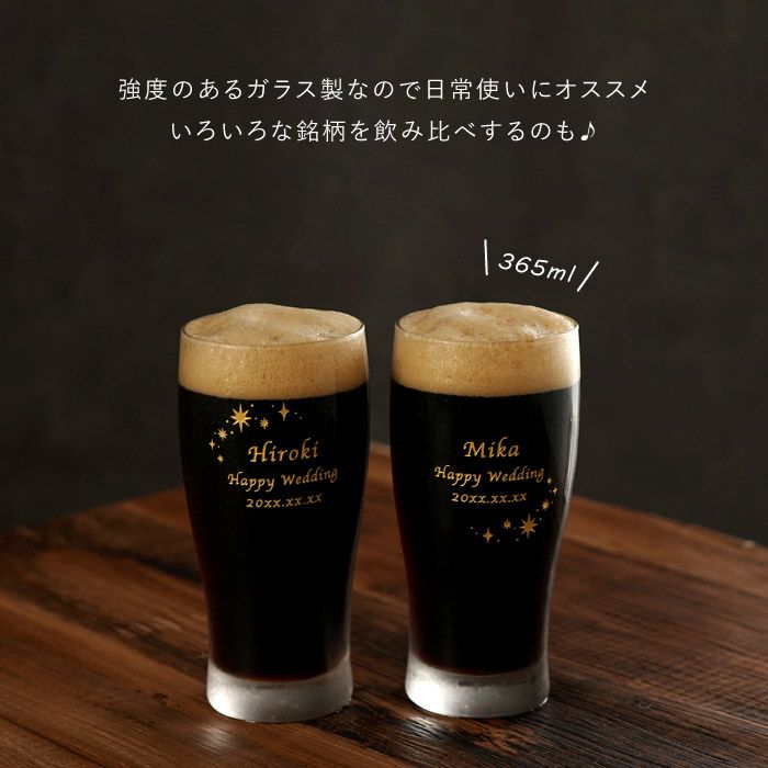 名入れOK！きらめくビアグラスペアセット