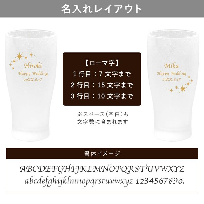 名入れOK！きらめくビアグラスペアセット