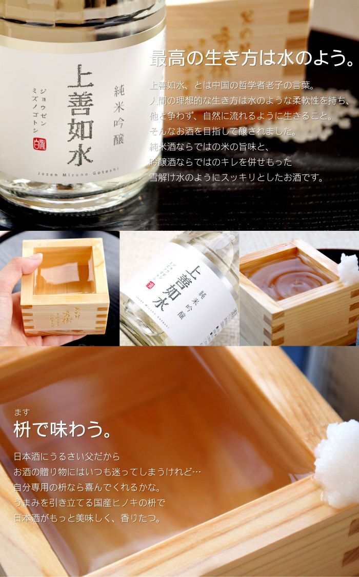 名入れＯＫ! 上善如水 純米吟醸 300ｍｌ ボトルタグ＆1合枡セット