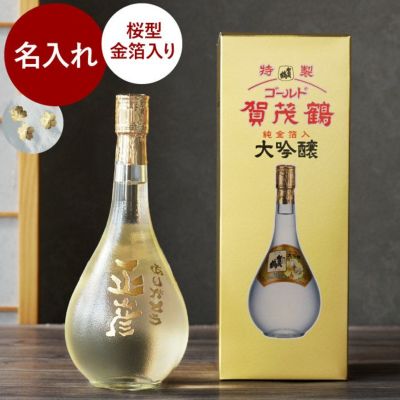 名入れボトル彫刻ゴールド賀茂鶴大吟醸｜ギフトショップ「FLEGRE