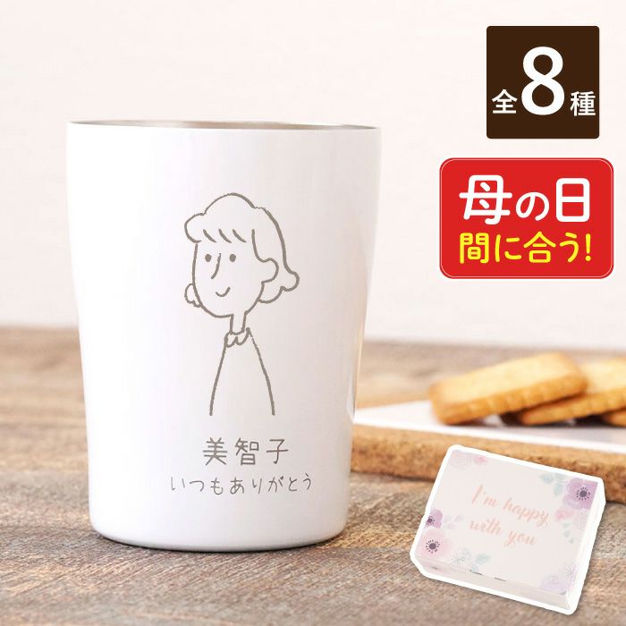 名入れカラー真空断熱ステンレスタンブラー手書きイラストパターン