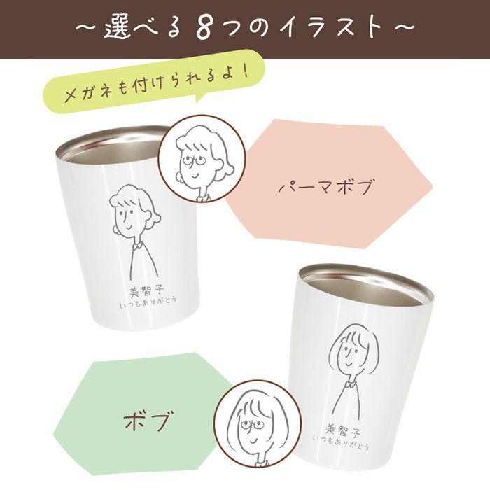 カラー真空断熱ステンレスタンブラー 　手書きイラストパターン　250ml