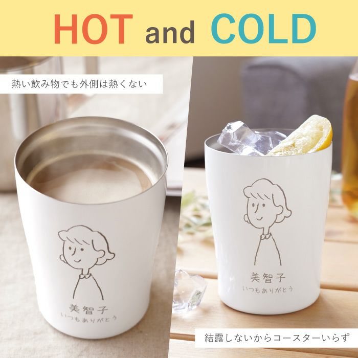 名入れカラー真空断熱ステンレスタンブラー手書きイラストパターン250ml 名入れギフトきざむ