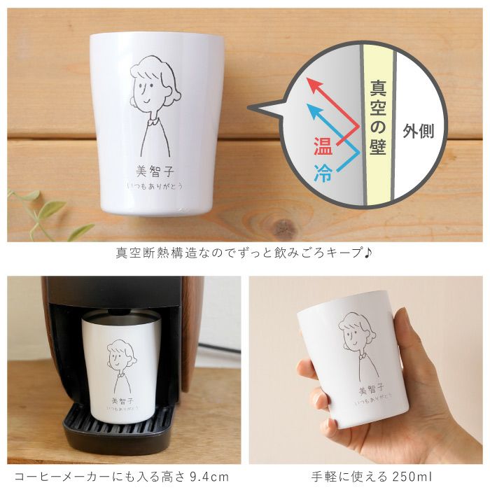 カラー真空断熱ステンレスタンブラー 　手書きイラストパターン　250ml