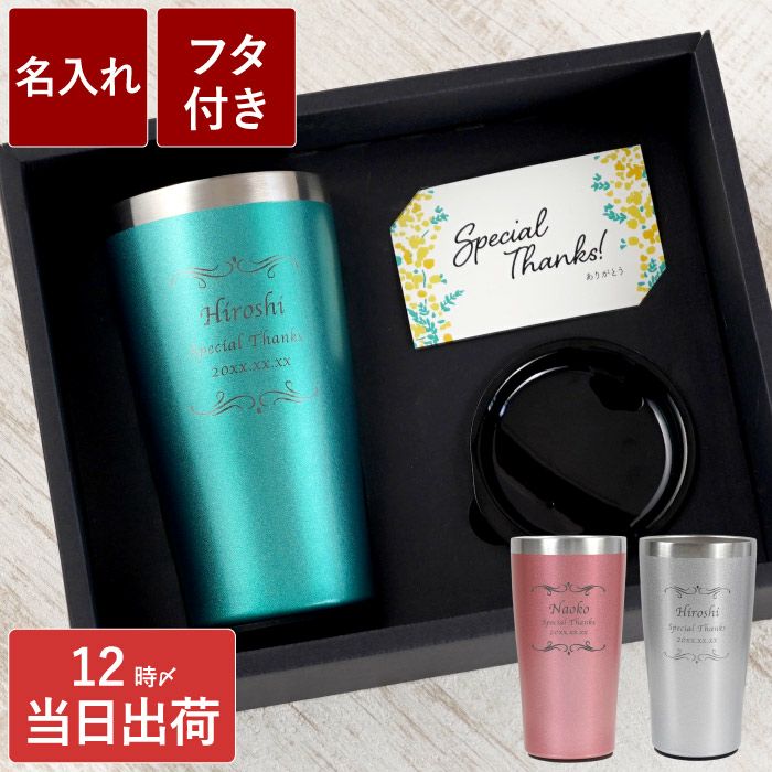 名入れOK！カラー真空断熱ステンレスタンブラー