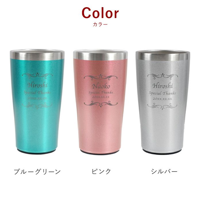 名入れOK！カラー真空断熱ステンレスタンブラー