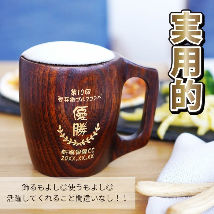 名入れ木のジョッキ 記章 名入れギフトきざむ 名入れ木のジョッキ 記章 名入れギフトきざむ