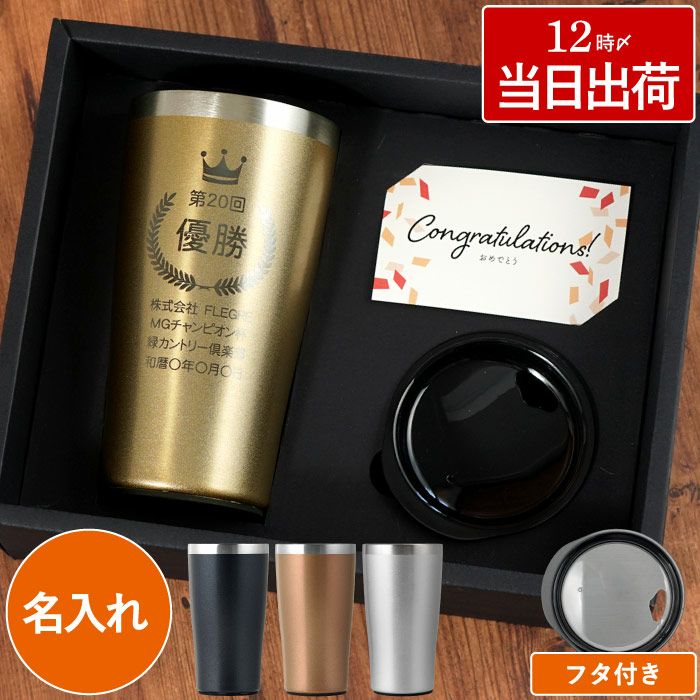名入れトロフィー表彰タンブラー